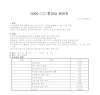 가을 운동회 계획서(6) 가을 운동회 계획서(6)
